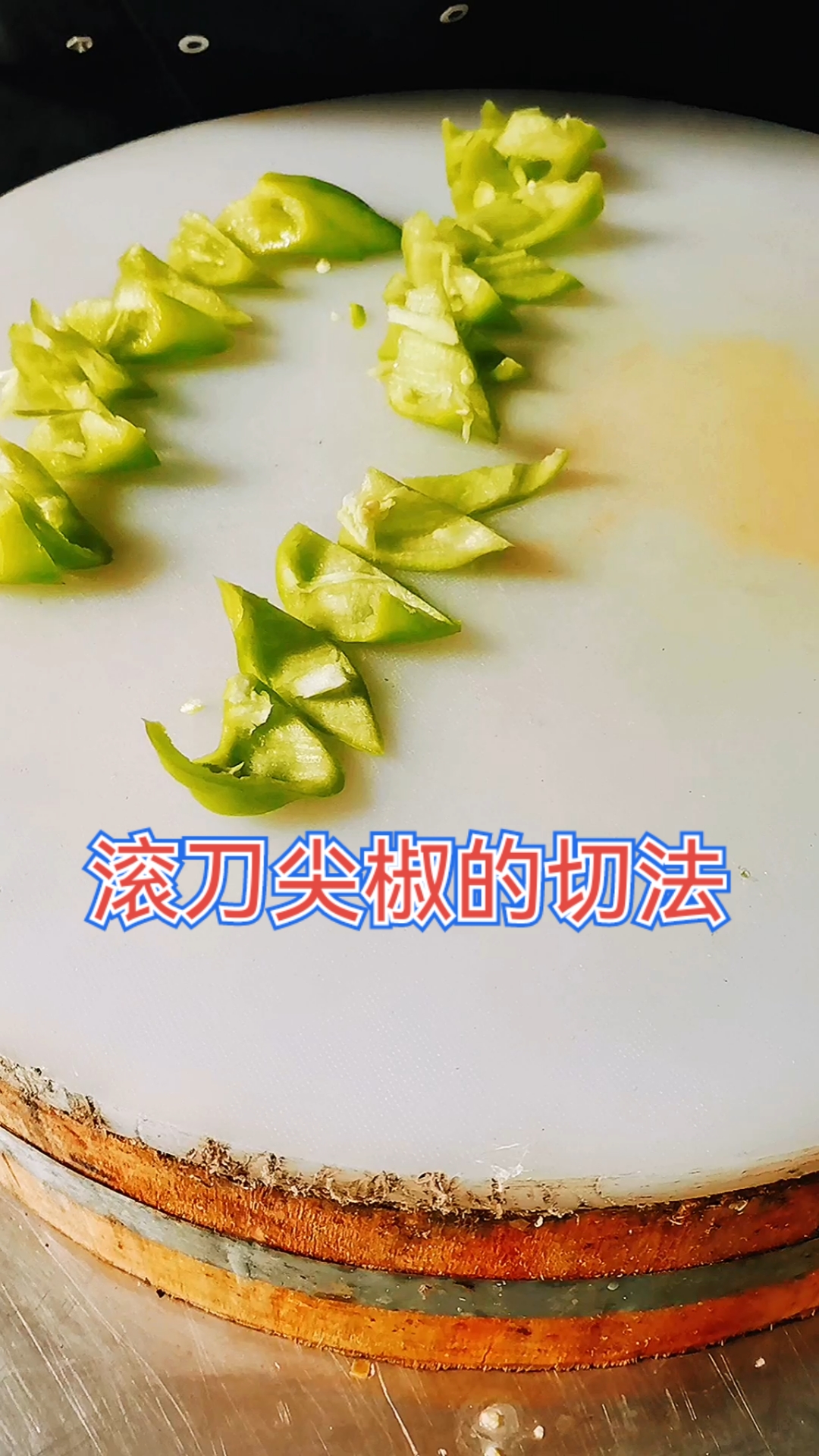 寻找最牛手艺人#滚刀尖椒的切法教学
