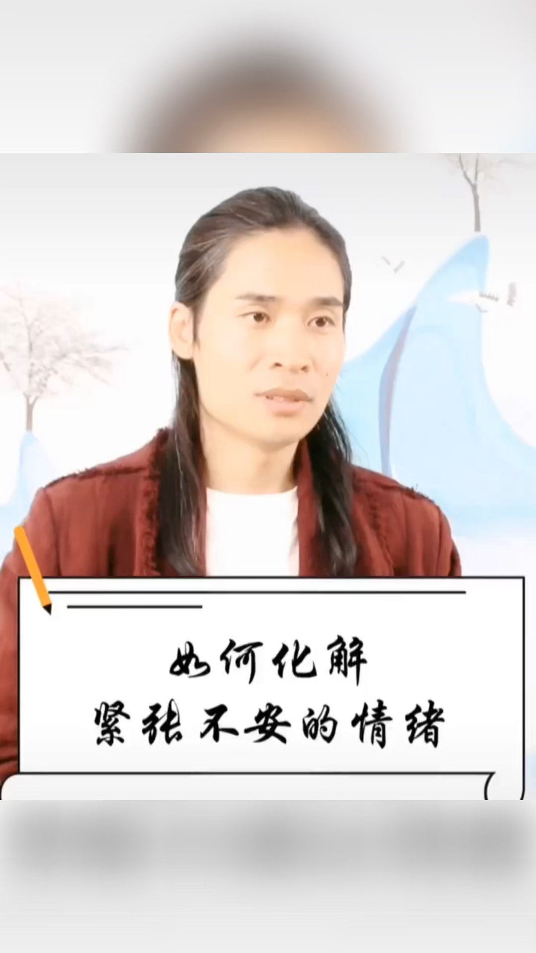 觉者无名李仲轩觉者无名李仲轩如何化解紧张不安的情绪