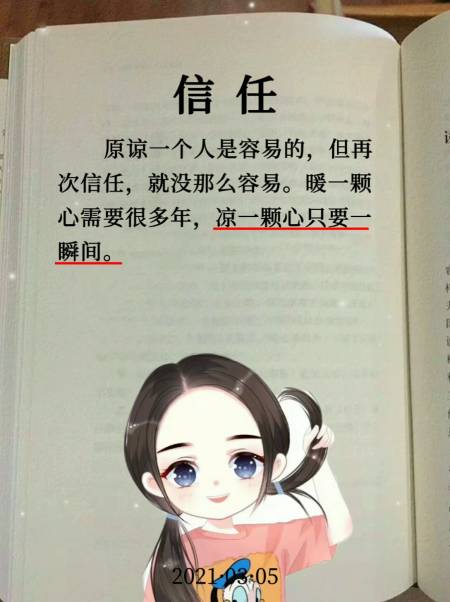 每日书摘#原谅一个人是容易的,但再次信任,就没那么容易.