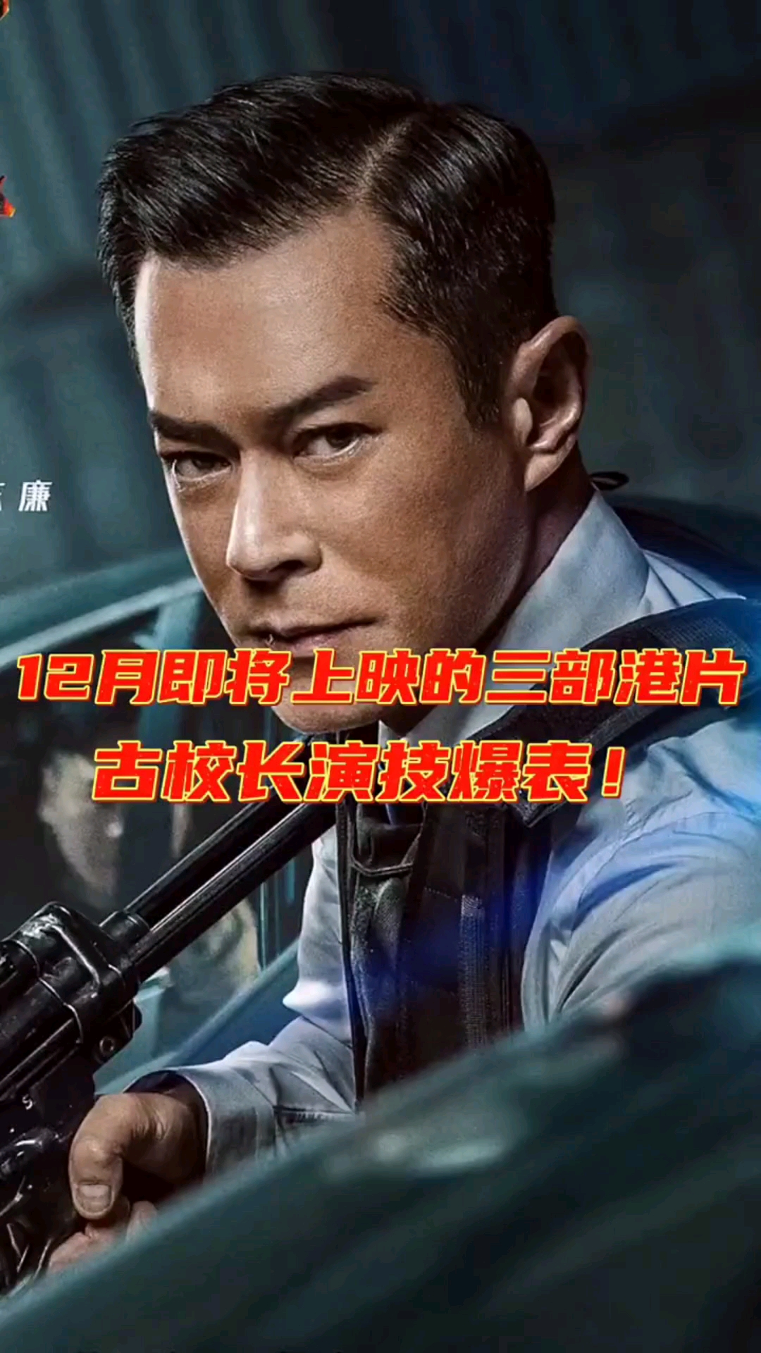 破壳计划#2021最期待的三部硬核港片,你想看吗?