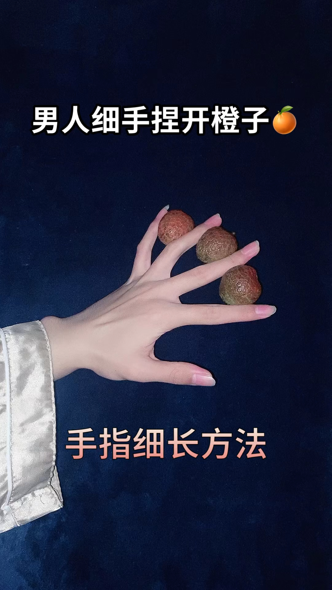 手控手指细长方法涂完护手霜之后再轻轻的锻炼一组感谢支持关注我每天