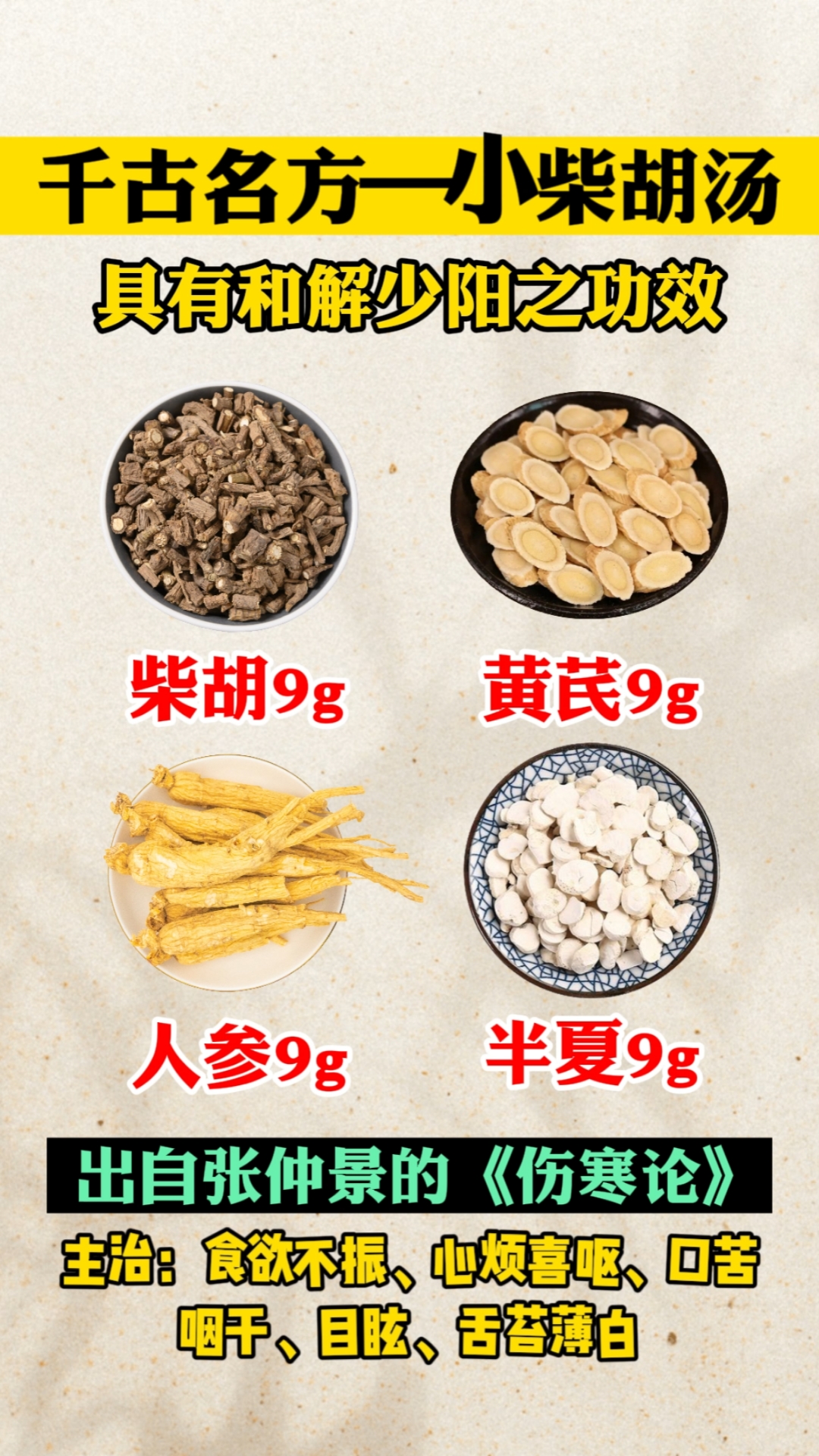 千古名方小柴胡汤,针对口苦口干,阵冷阵热,屡试屡验-度小视