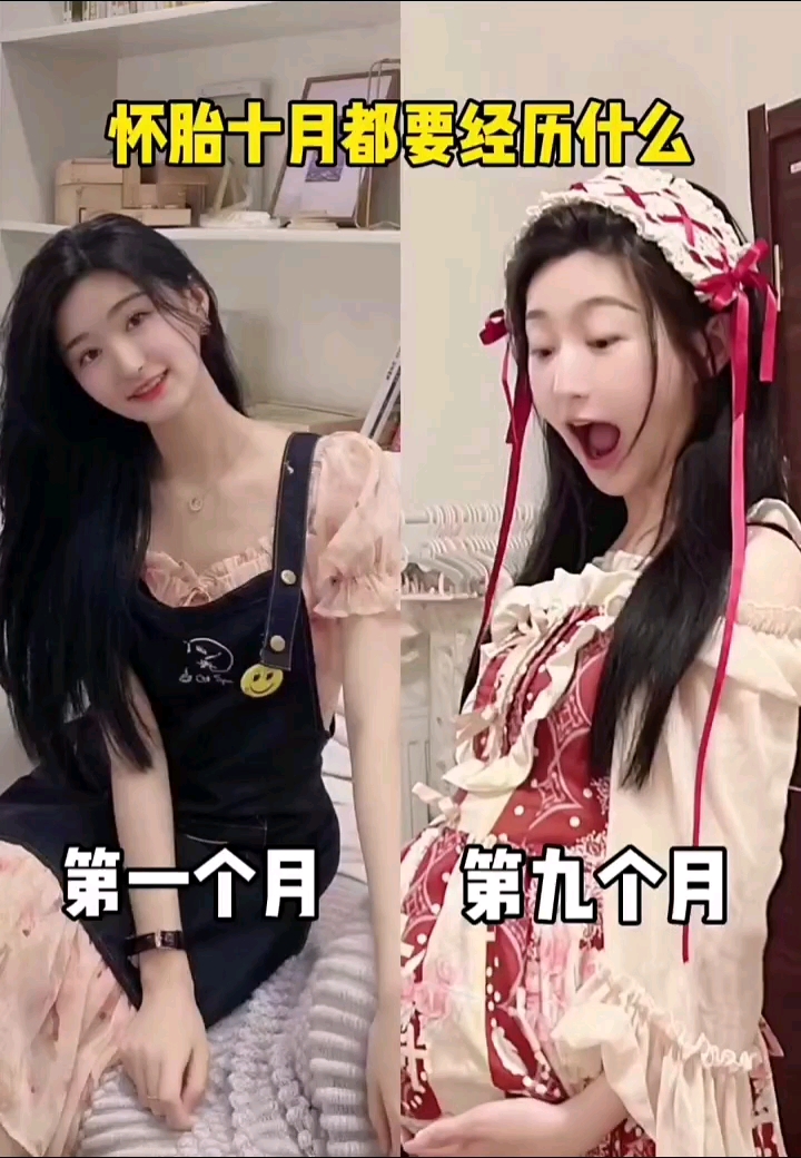 00后怀孕这十个月都经历了什么