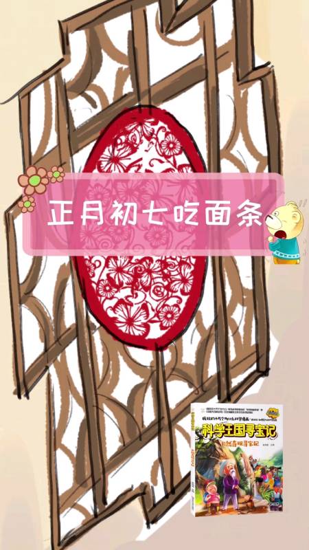 疯狂的十万个为什么#正月初七吃面条