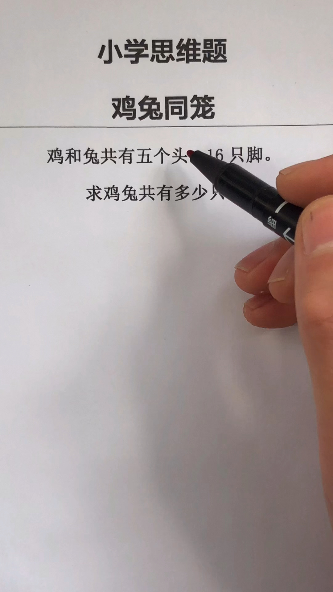 读书手抄报制作鸡兔同笼小学必考题