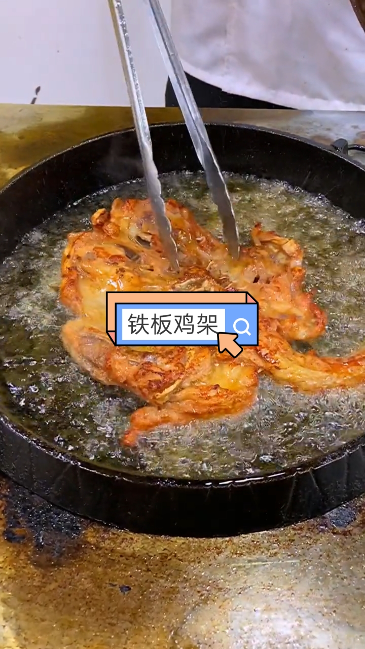 探店美食#铁板鸡架,太好吃了.