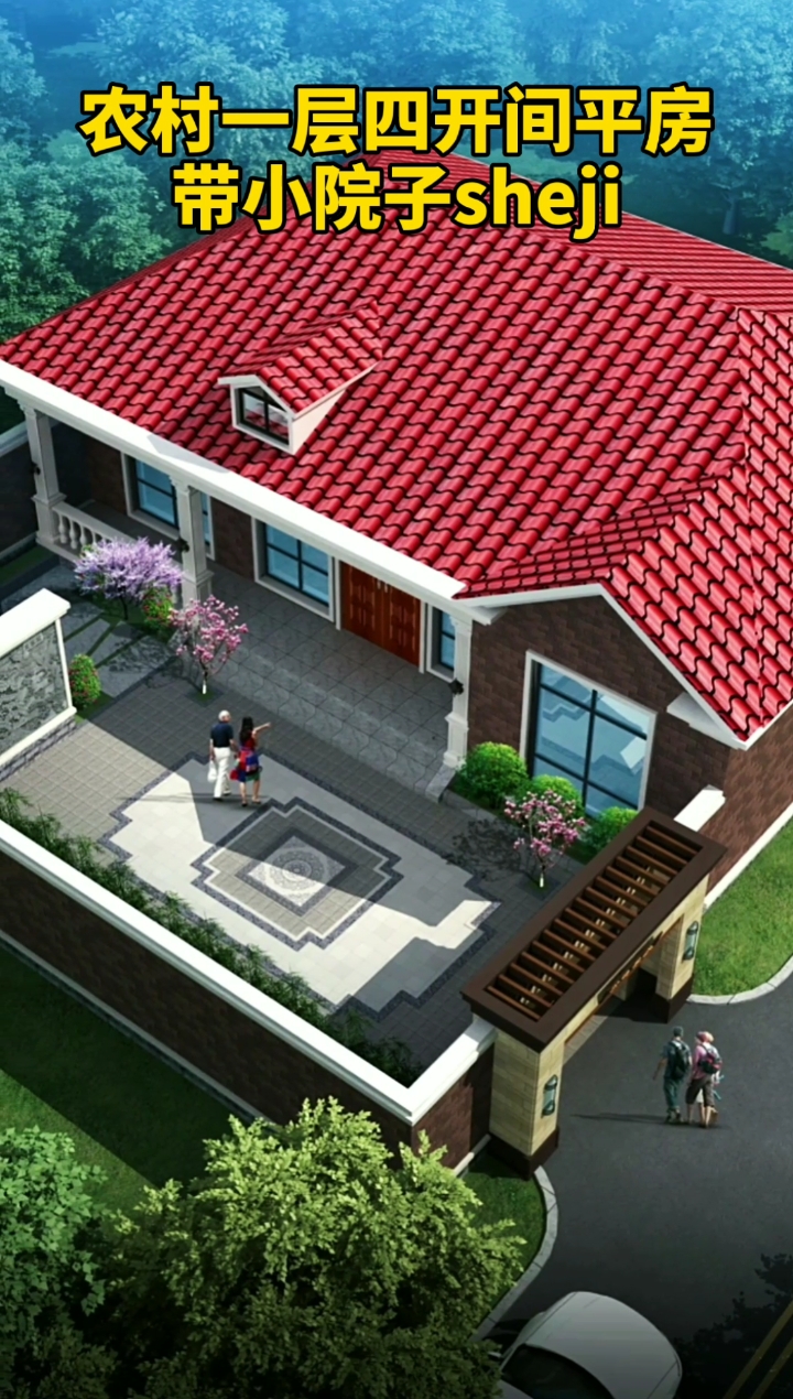 农村别墅农村一层四开间平房这样建户型方正四周通透还带有小院子