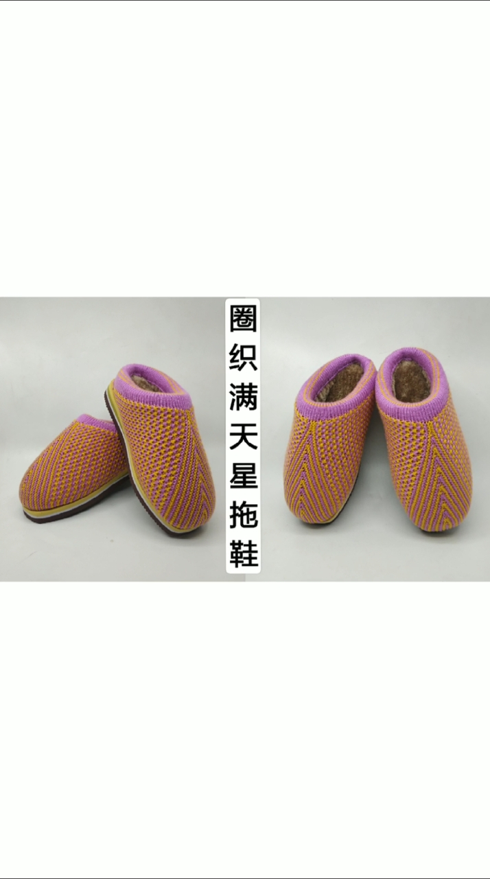 毛线鞋新款圈织满天星花样毛线拖鞋需要起针表的快快截图吧
