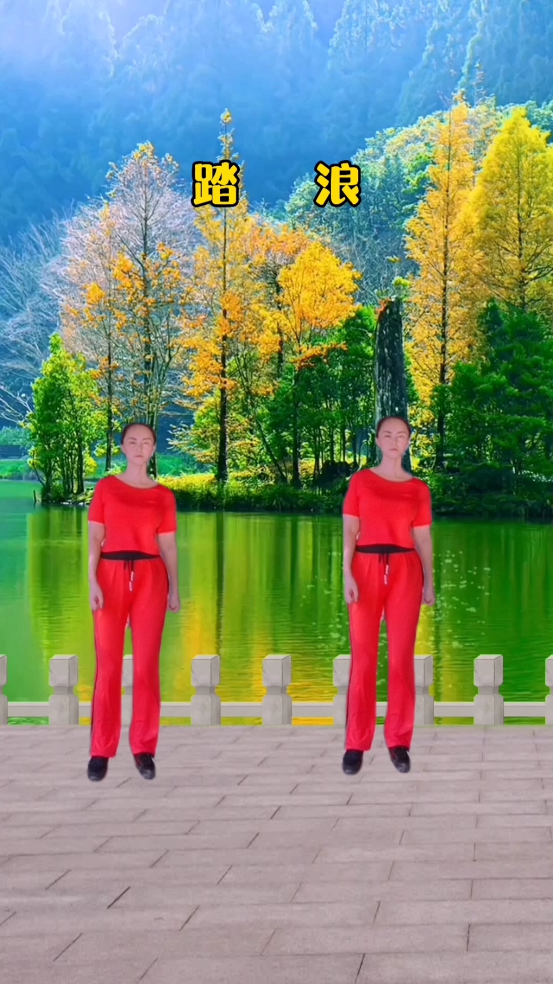 广场舞#踏浪广场舞正面