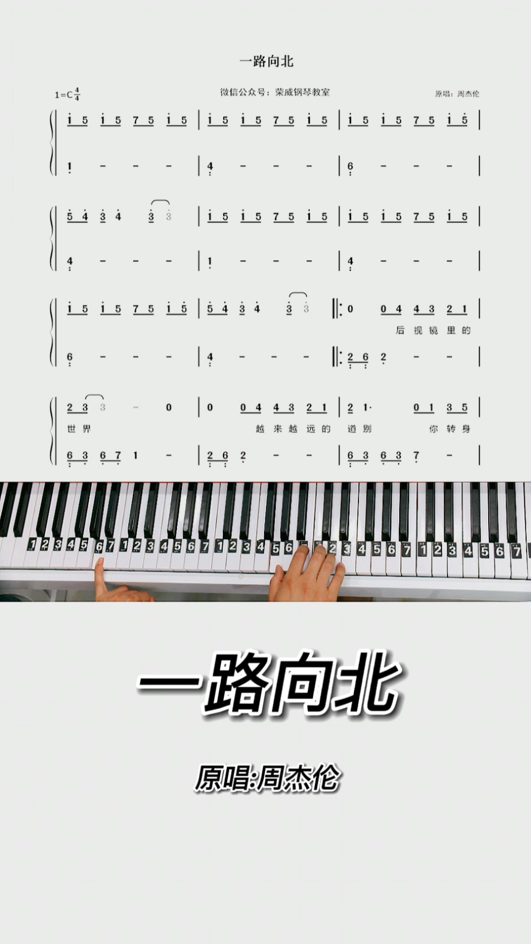 《一路向北》钢琴教学零基础版双手钢琴简谱教程来咯!完整版已搞定!