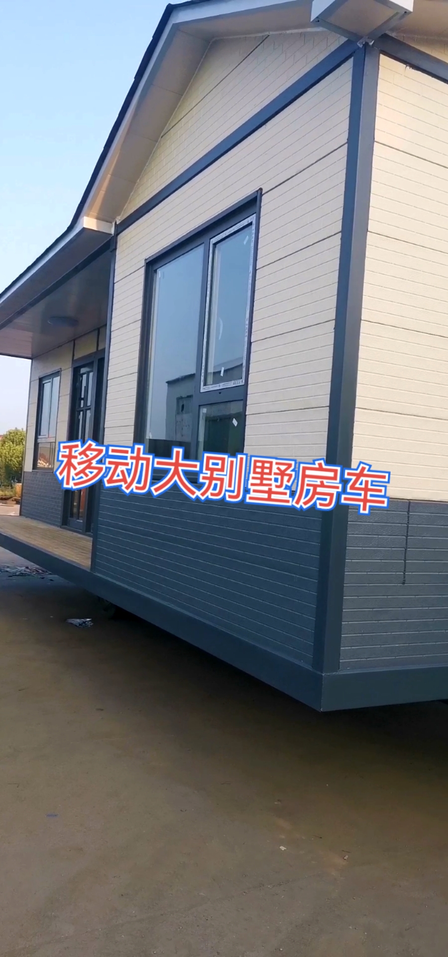 济宁冠信集装箱房#这么漂亮的两套大别墅能赶上北京一套四合院不