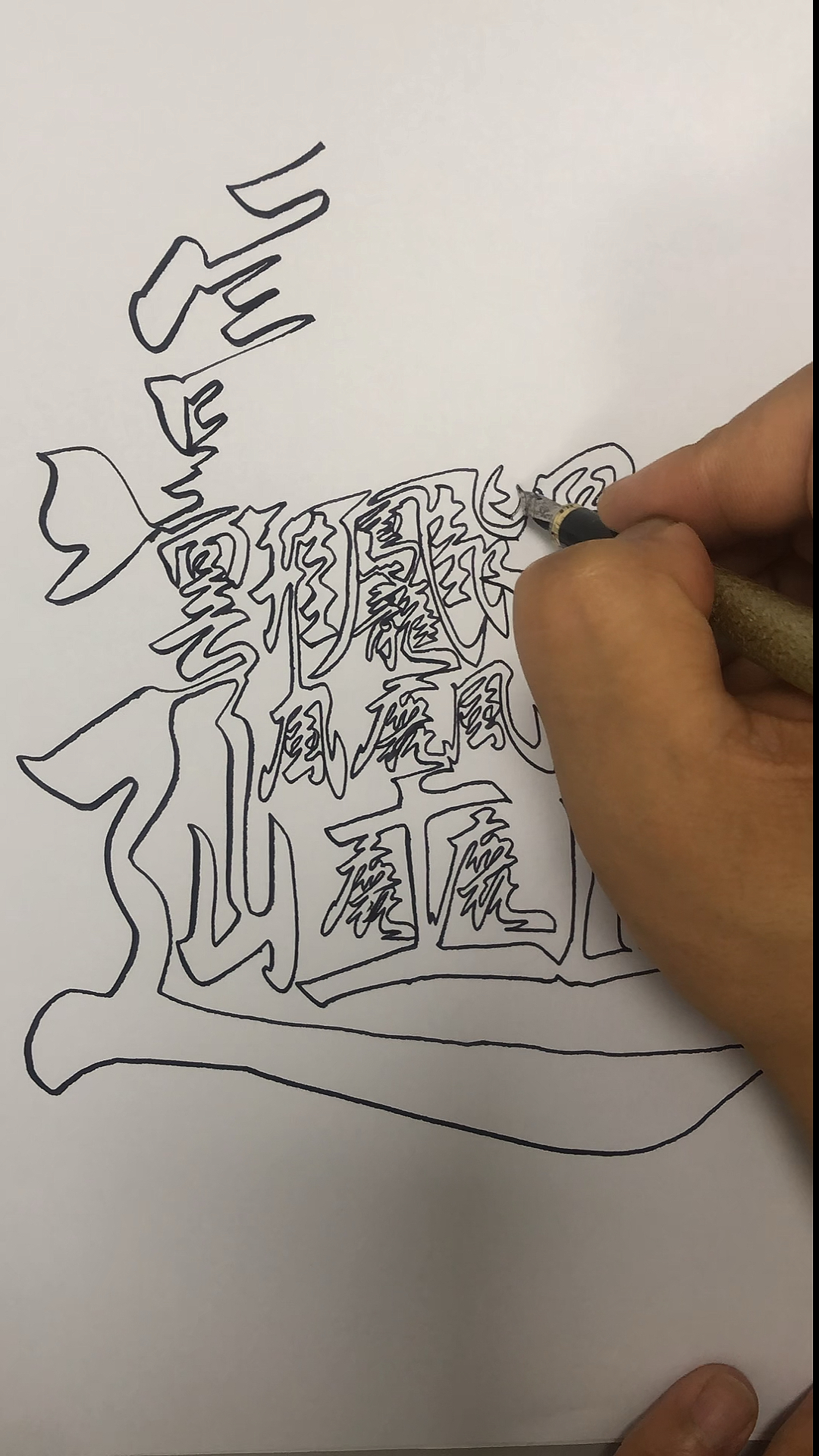 中国人了不起#最复杂的汉字