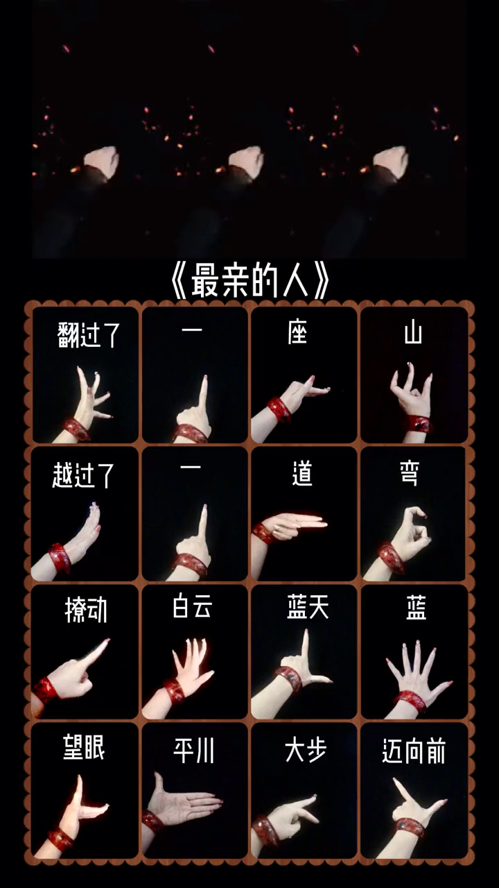 手势舞教程最亲的人手势舞教程搭配示范