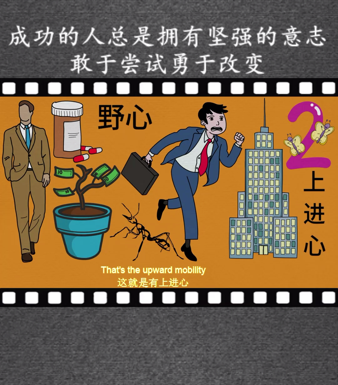 思维#成功的人,总是拥有坚强的意志,敢于尝试勇于改变