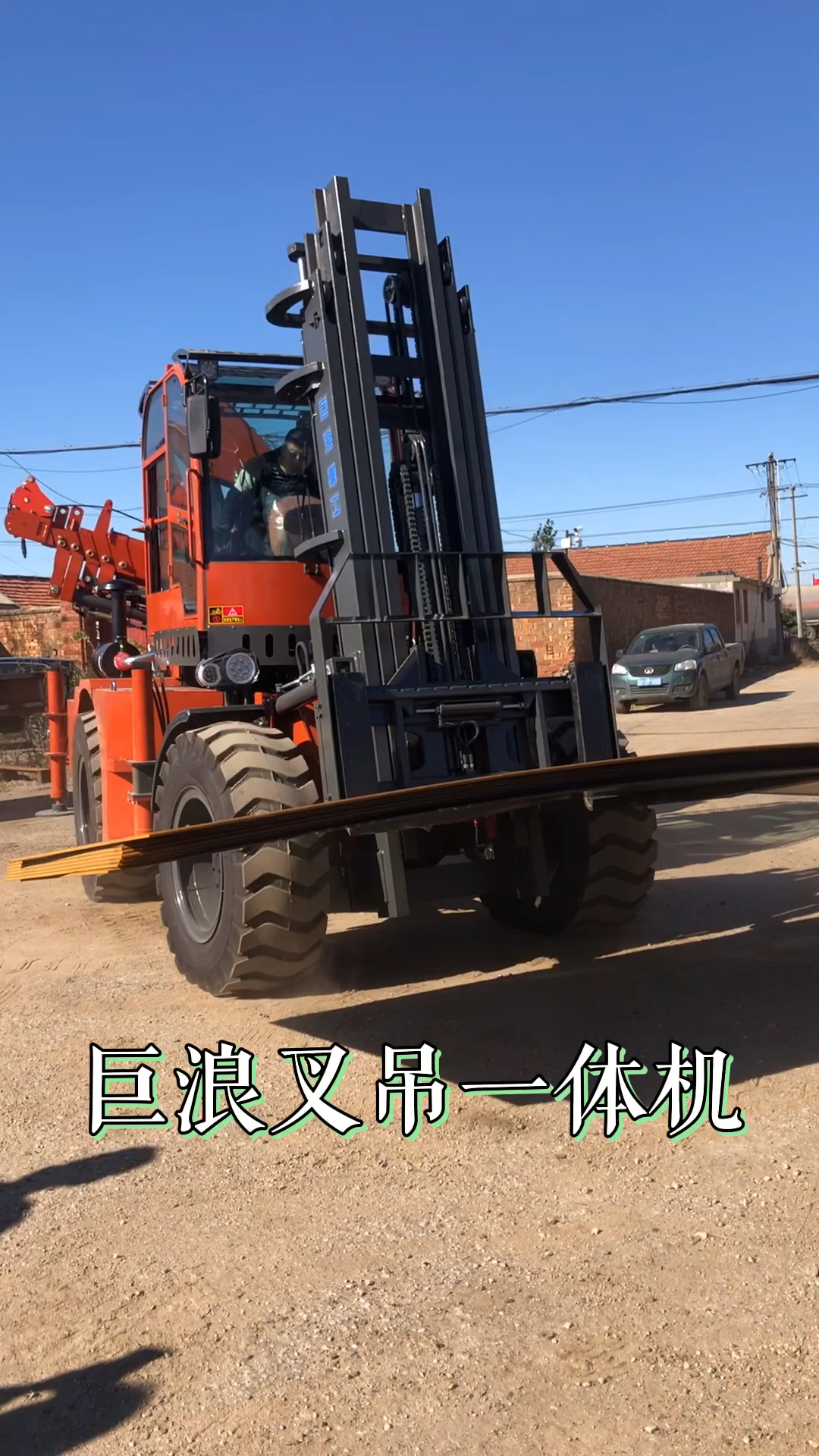 巨浪叉吊一体机