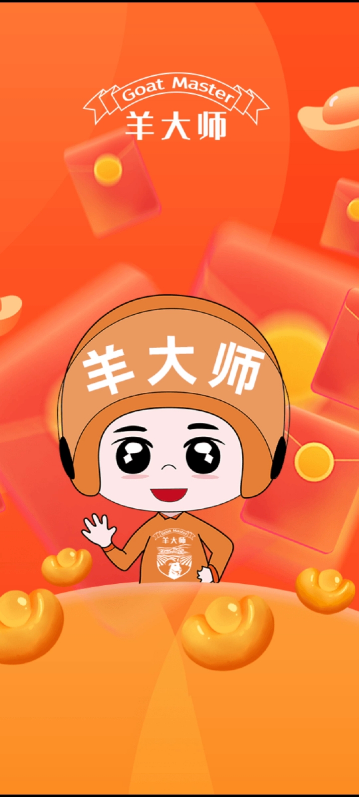 微信红包封面#一分钟教会你如何领取羊大师专属红包封面,数量有限,先