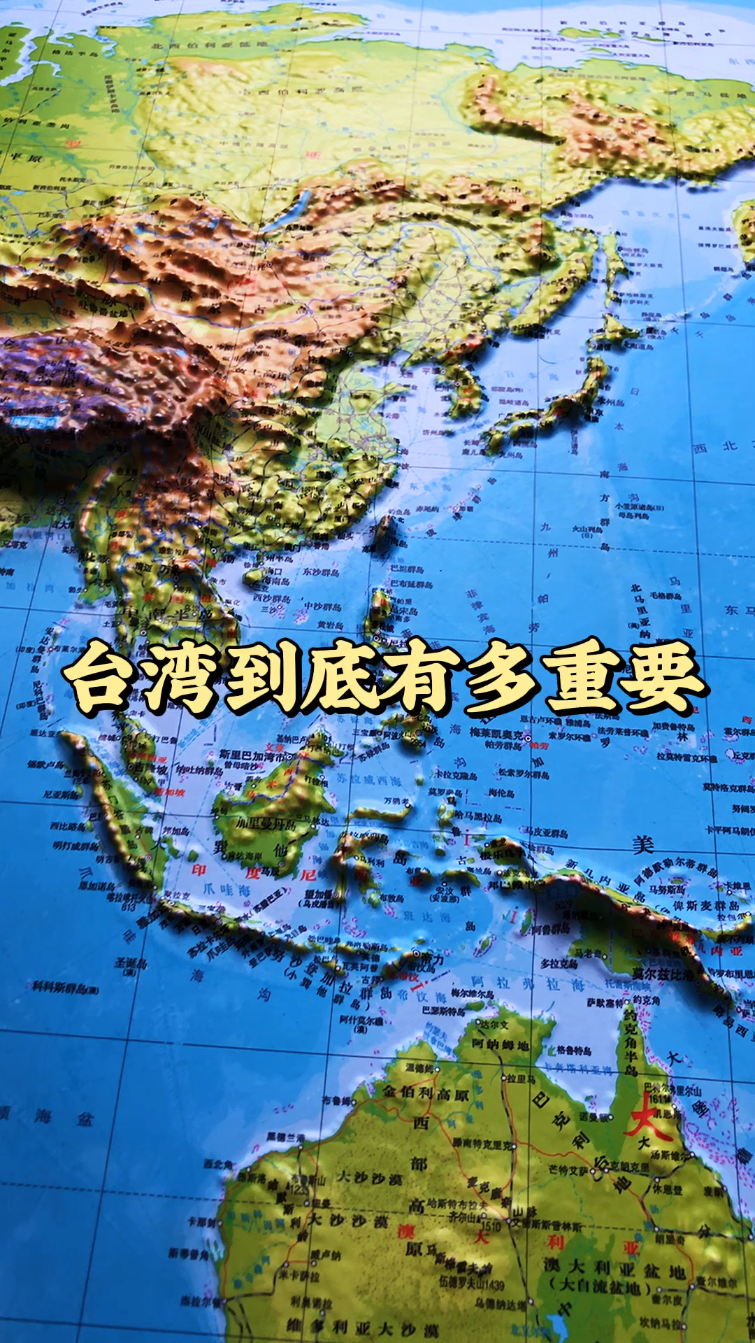 地形图台湾到底有多重要论中国台湾岛重要性