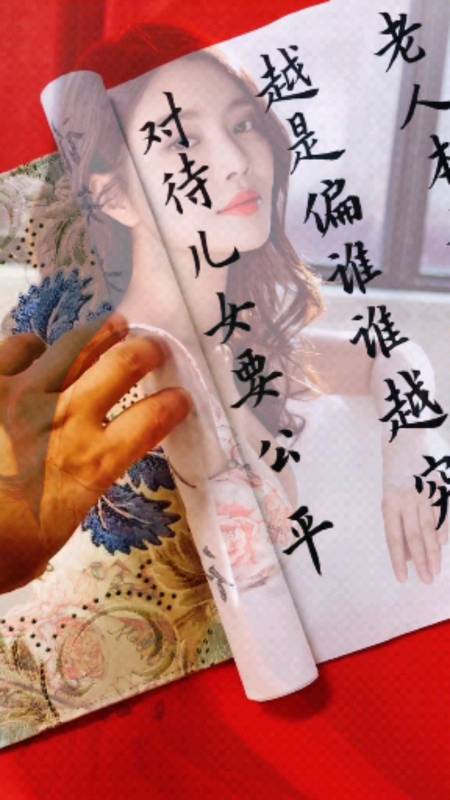 奉劝老人莫偏心.不要伤了孝子心.
