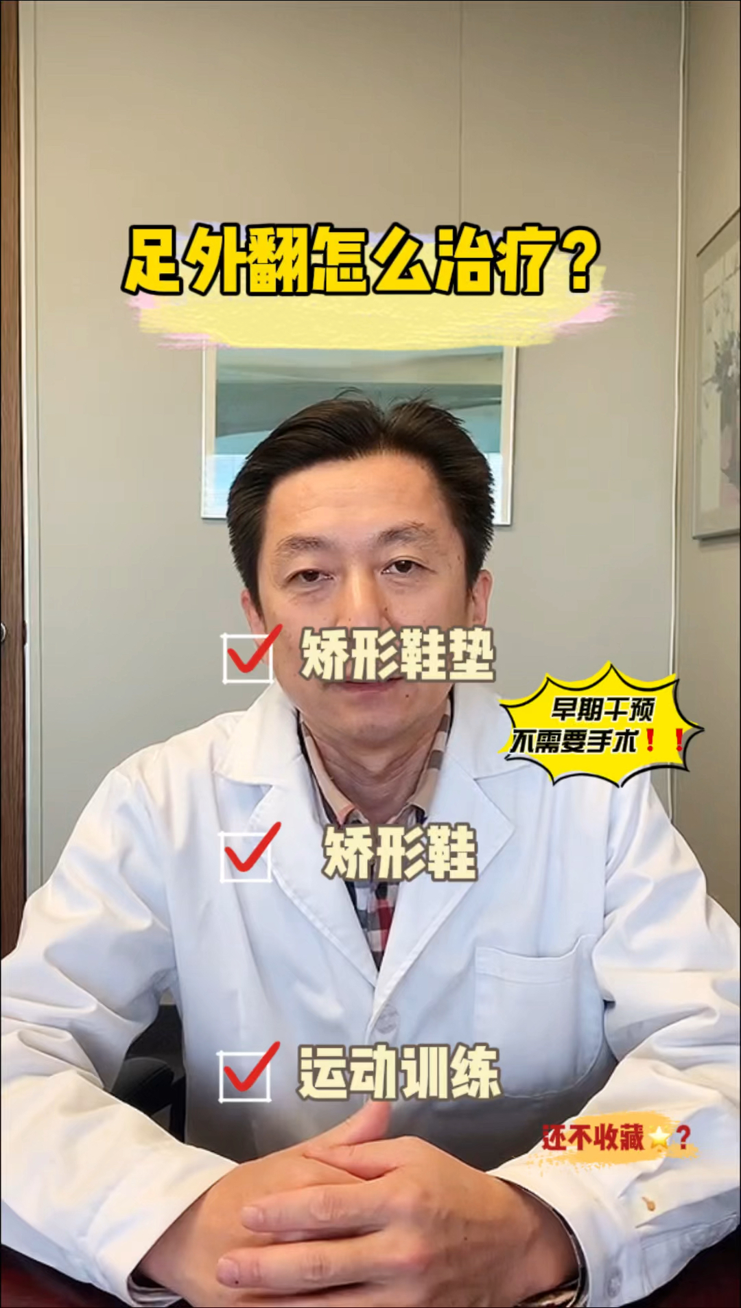 足外翻足外翻怎么治疗有家长做了矫形鞋和鞋垫无效后只能选择手术听听