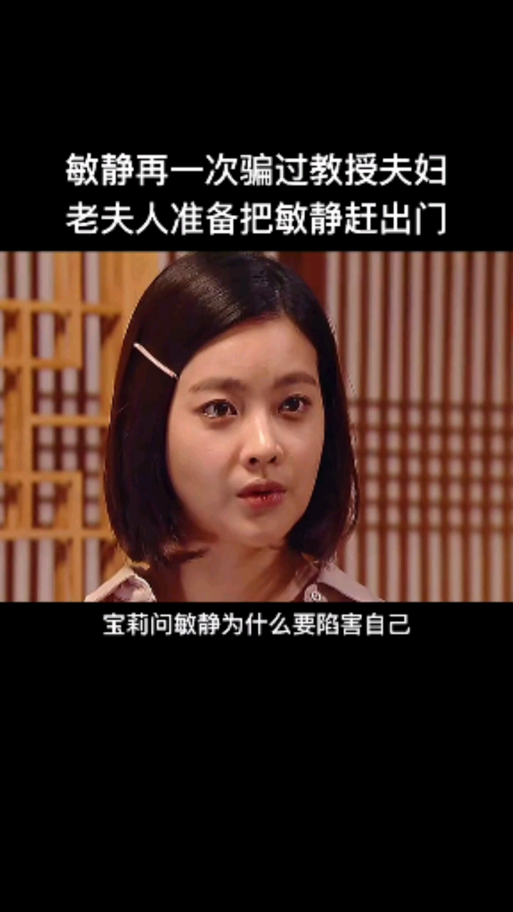韩剧网敏静歹毒的真面目被发现老夫人准备赶走敏静来了张宝利
