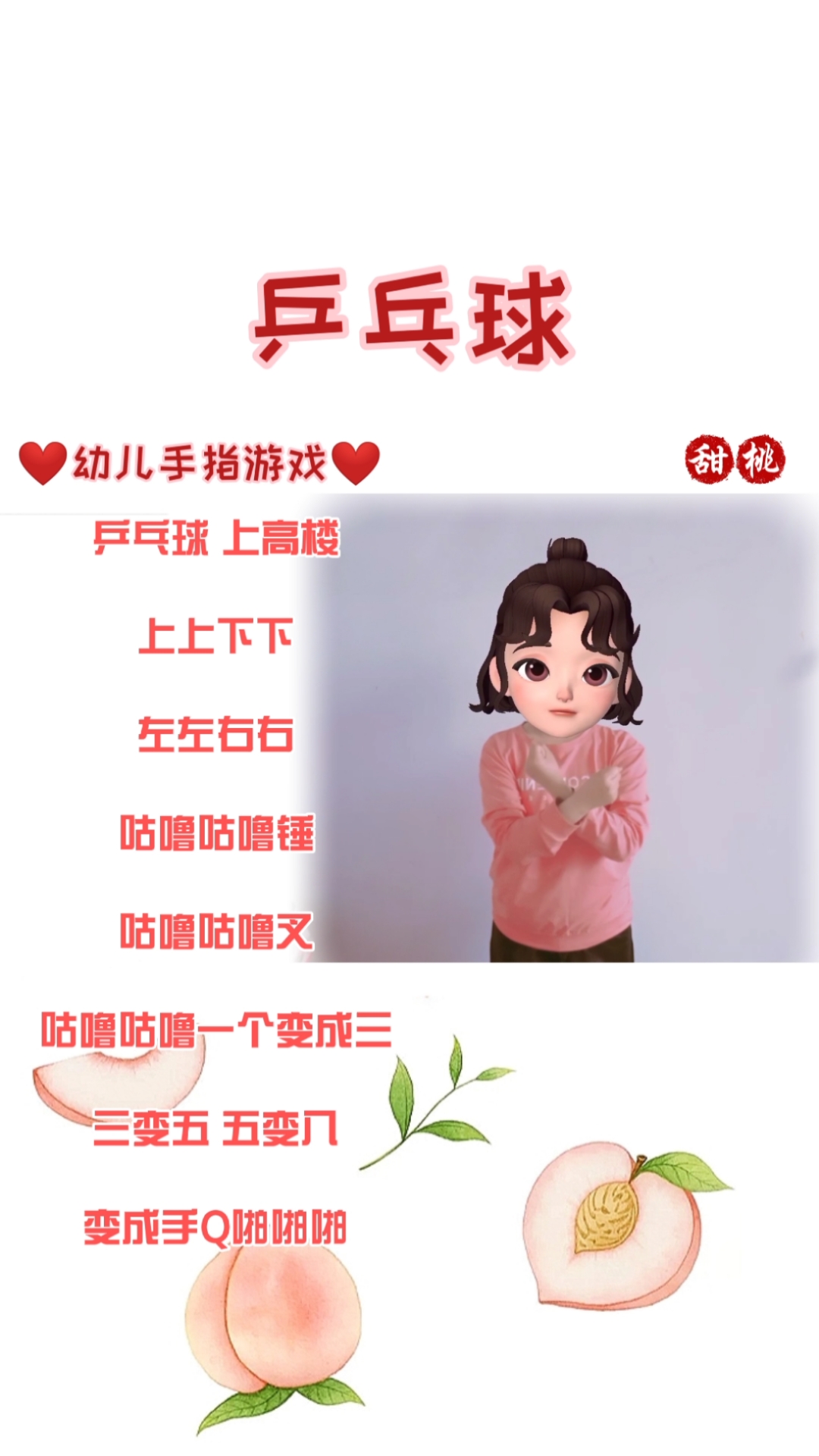 简单的幼儿手指游戏,乒乓球