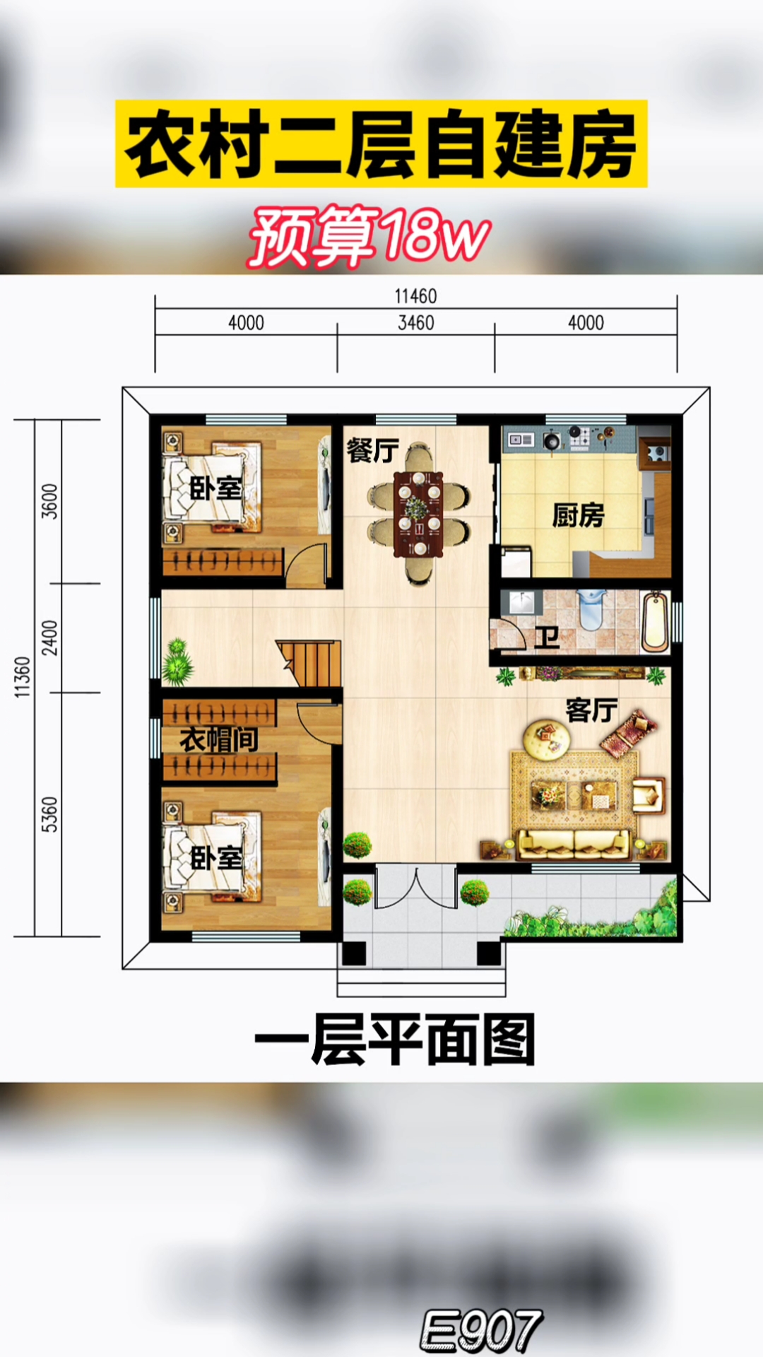 乡村别墅农村二层自建房占地120平五室三厅清新时尚简约大气