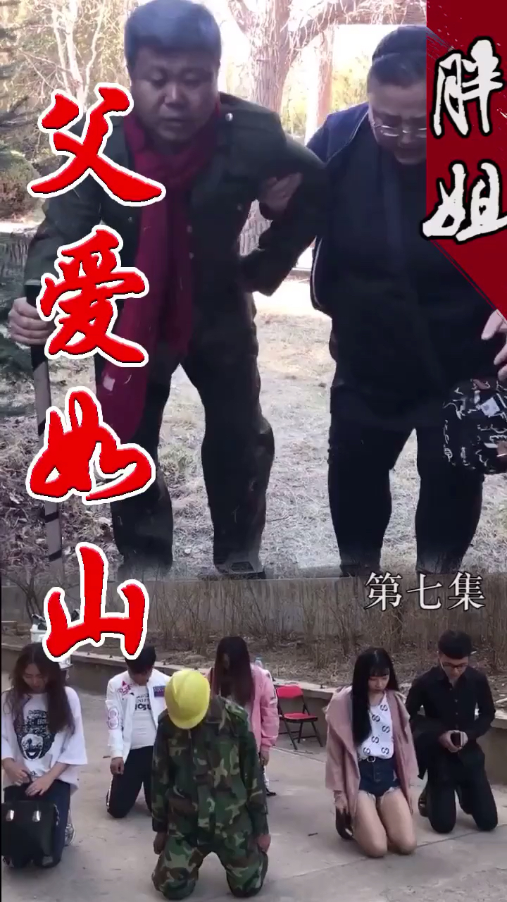 全民正能量#父爱如山第七集