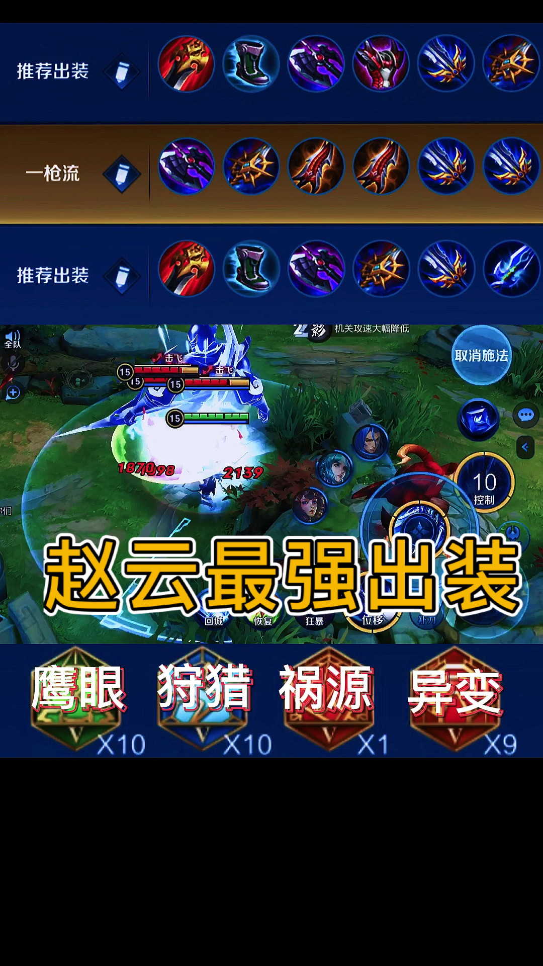 王者荣耀赵云#赵云最强出装