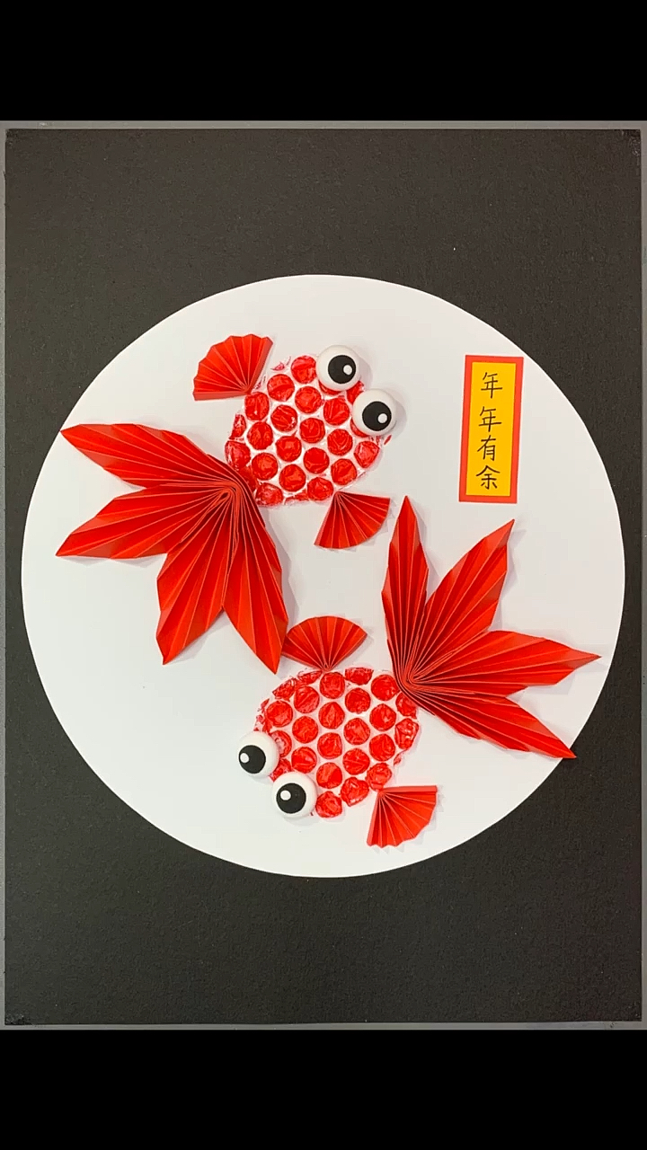 幼儿园手工#新年马上到了一起做年年有余剪贴画吧.