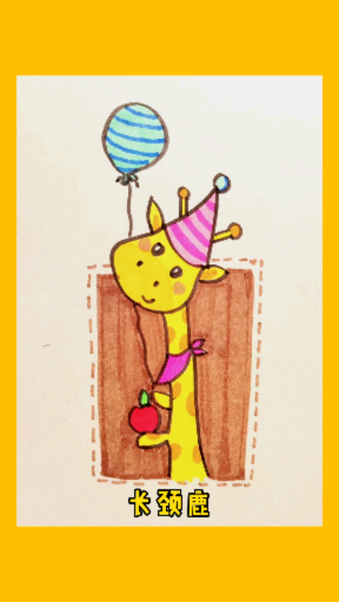 画画原来如此简单#一百幅卡通简笔画系列(二)《一鹿有你》来日烦い