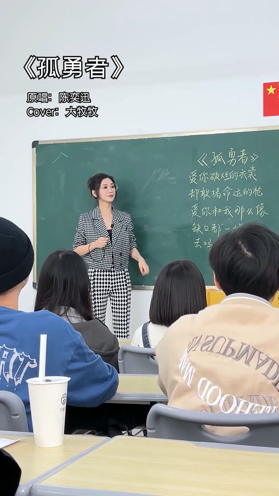 牧牧老师的音乐课今天帮忙代课教唱孤勇者最后有个小细节发现了吗