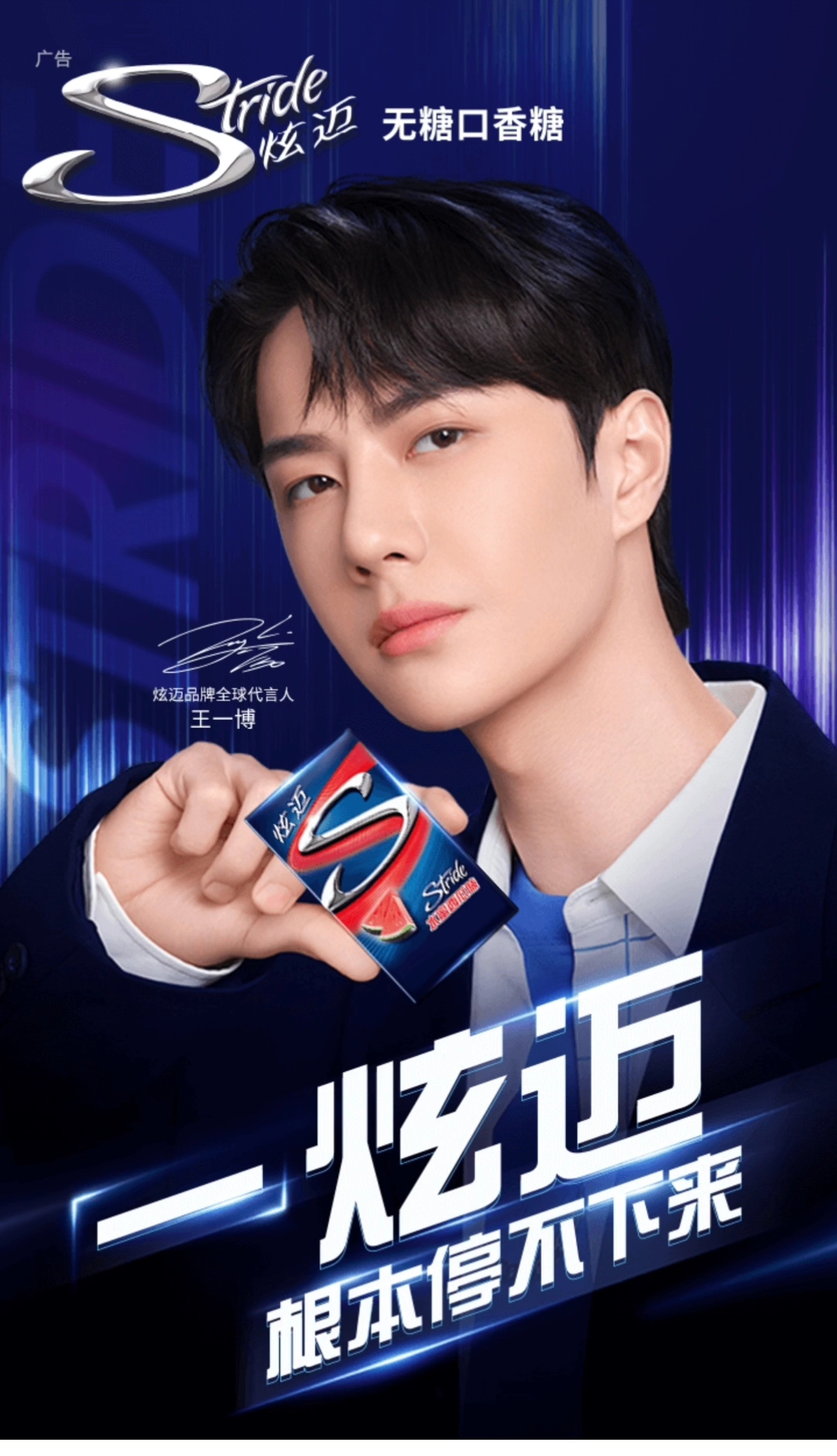 王一博#恭喜王一博拿下炫迈全球代言人,从此以后口香糖换成了炫貂