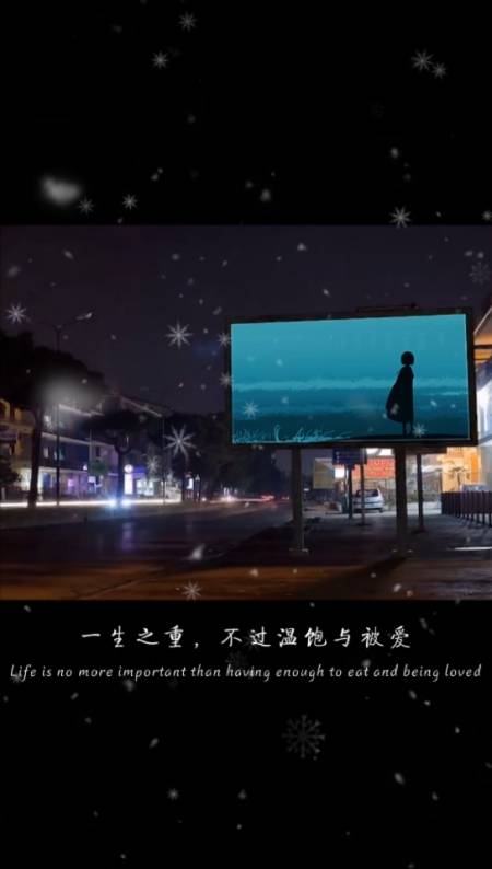 情感文字#一生之重,不过饱餐与被爱,一生所求,不过温暖与良人