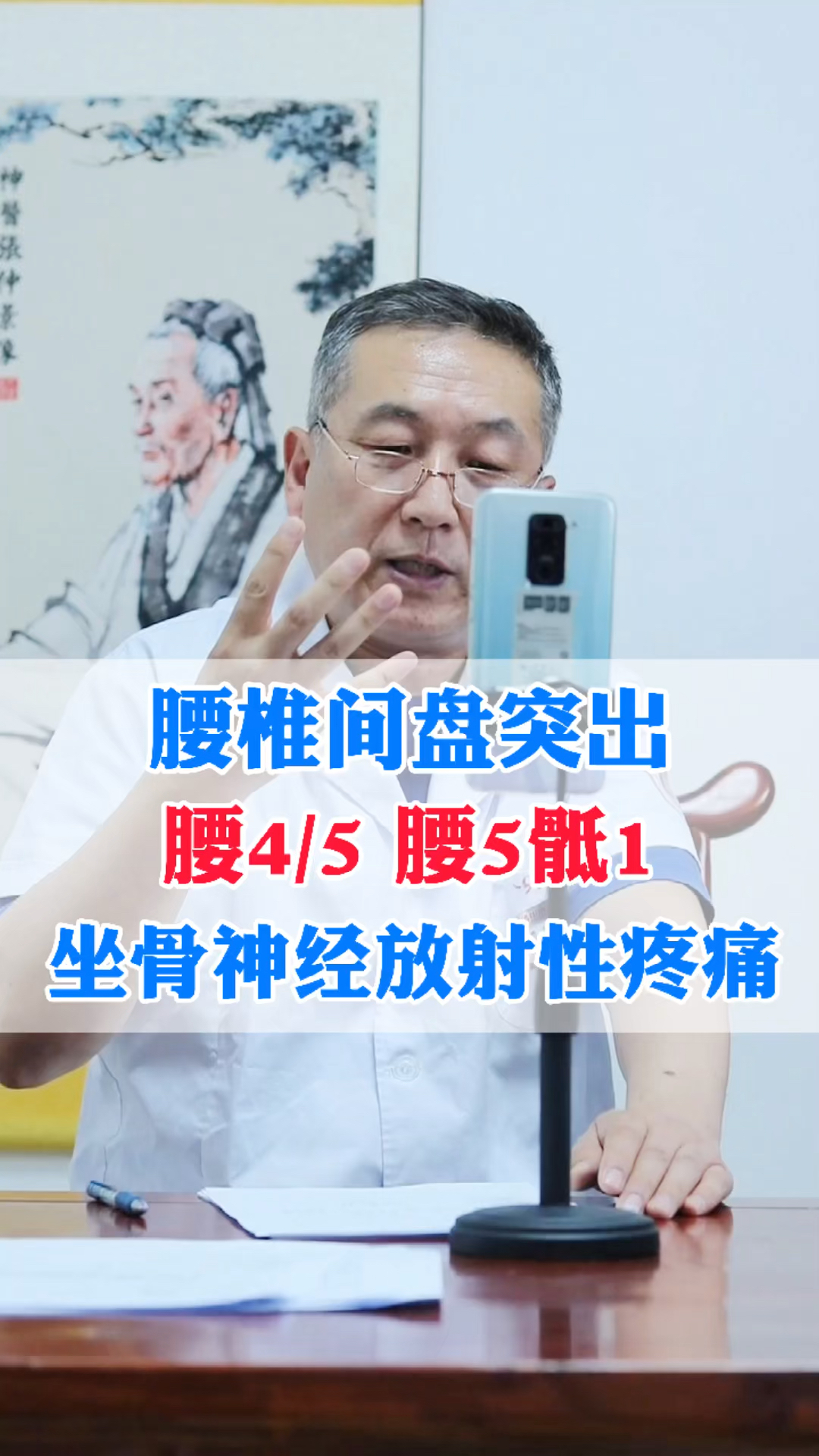 健康养生腰椎间盘突出腰45腰5骶1压迫神经坐骨神经放射性疼痛牵扯腿部