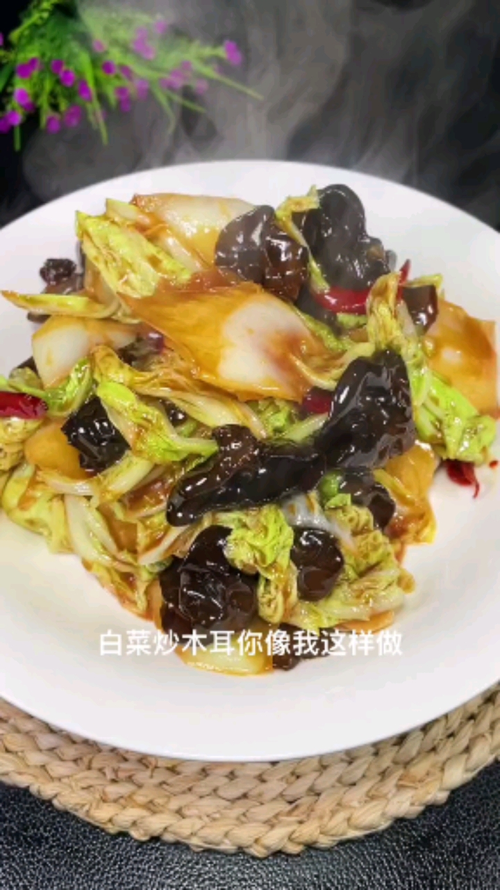 美食记白菜炒木耳清脆爽口又下饭