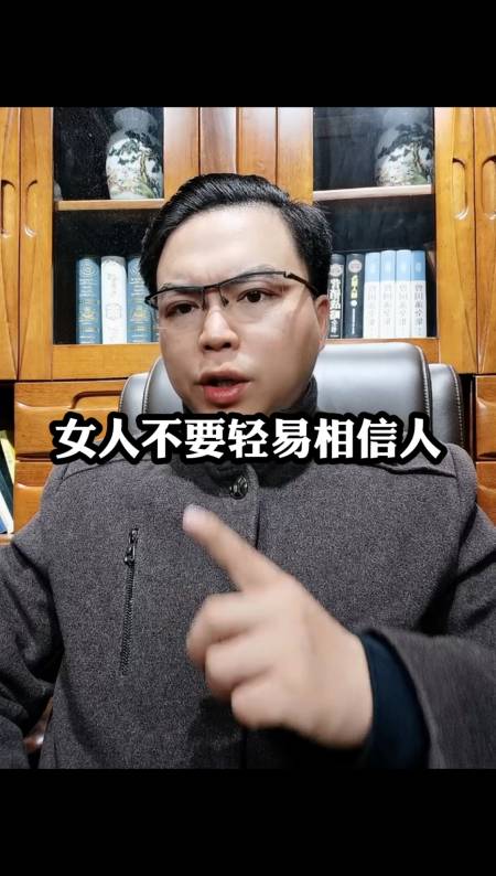 贵哥#女人不要轻易相信一个男人,否则你就会上当受骗!