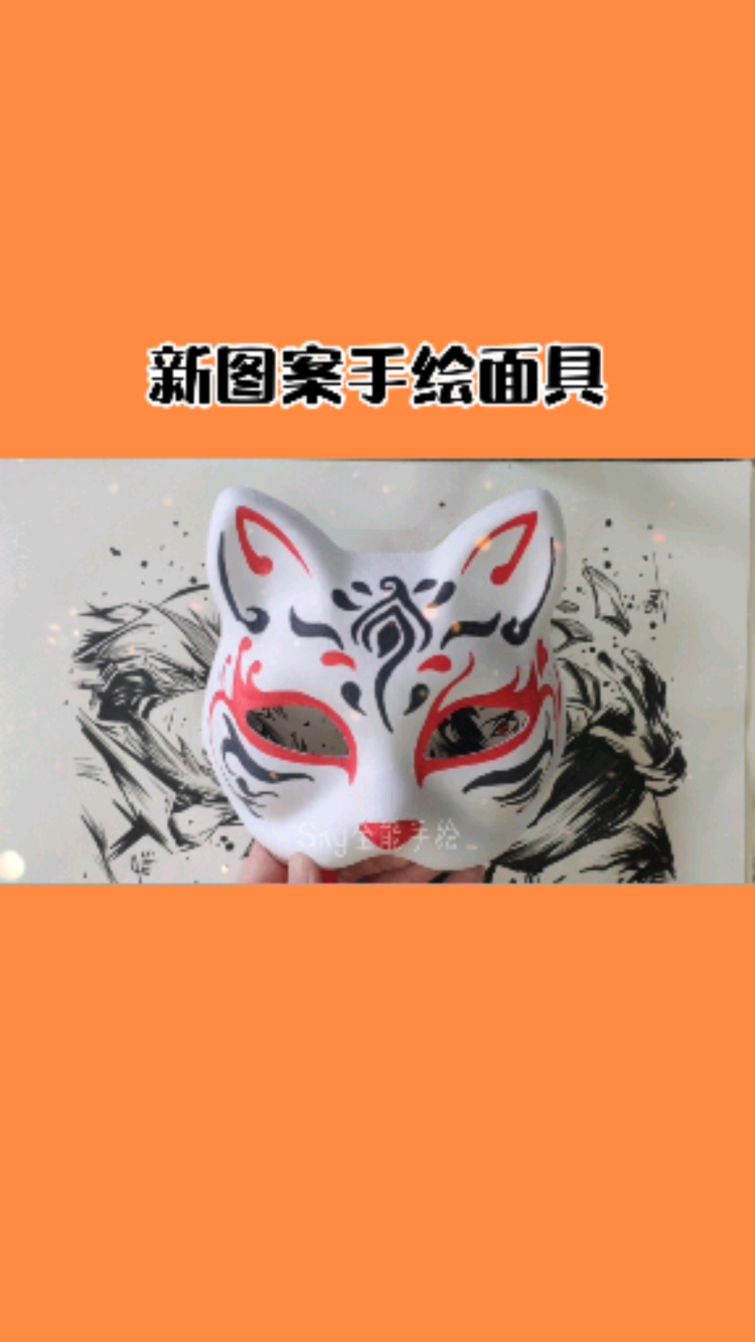 画画原来如此简单#手绘一个不对称的网红面具.