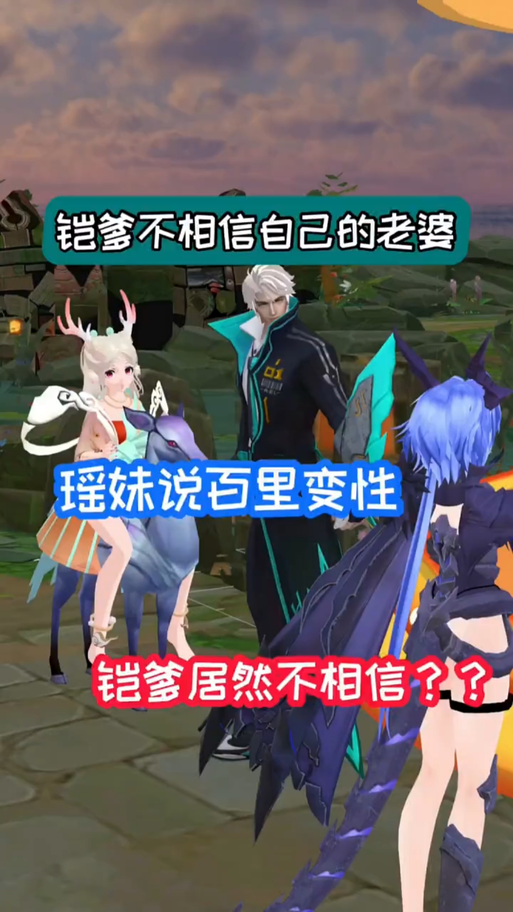 瑶妹说百里变性,铠爹居然不相信?