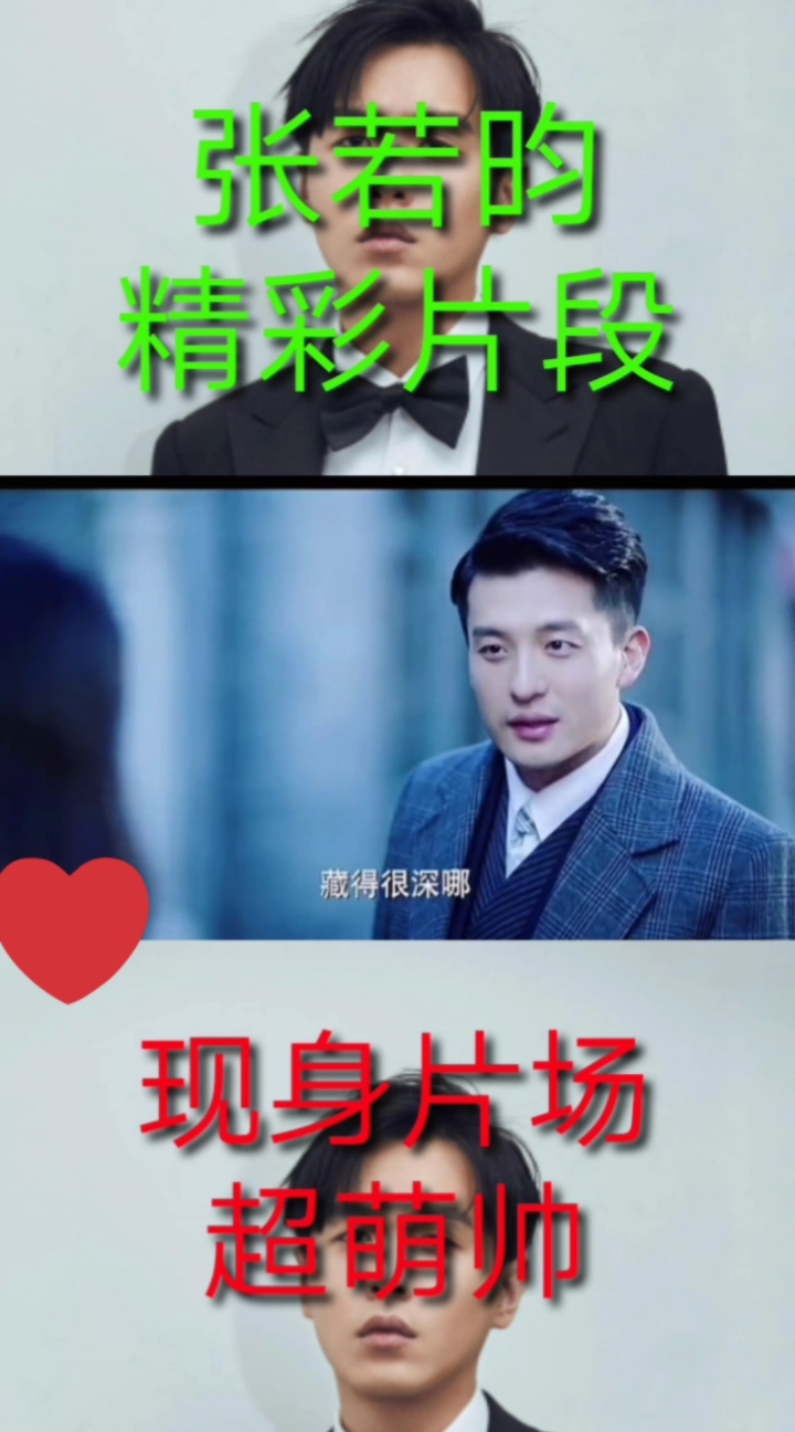 明星#张若昀花絮,与孙艺洲对戏合作,超萌帅