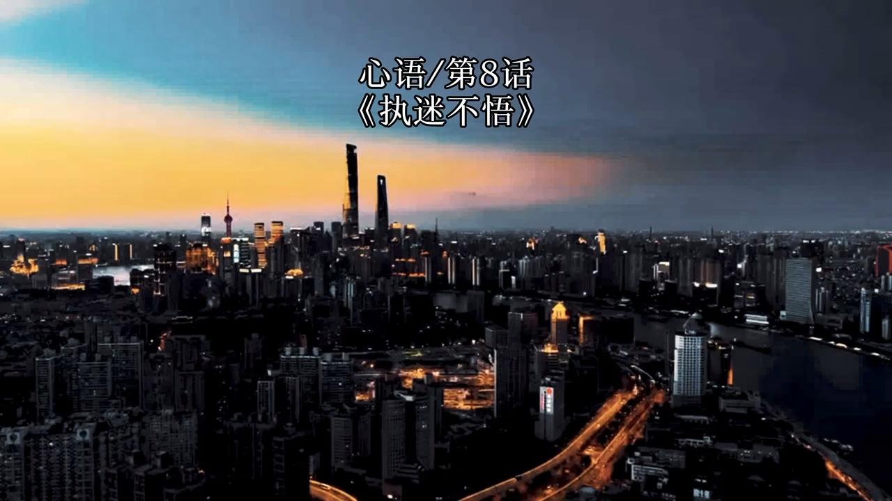 扎心情感语录#成年人最好的自律是及时止损,人都有执念,但不能一直