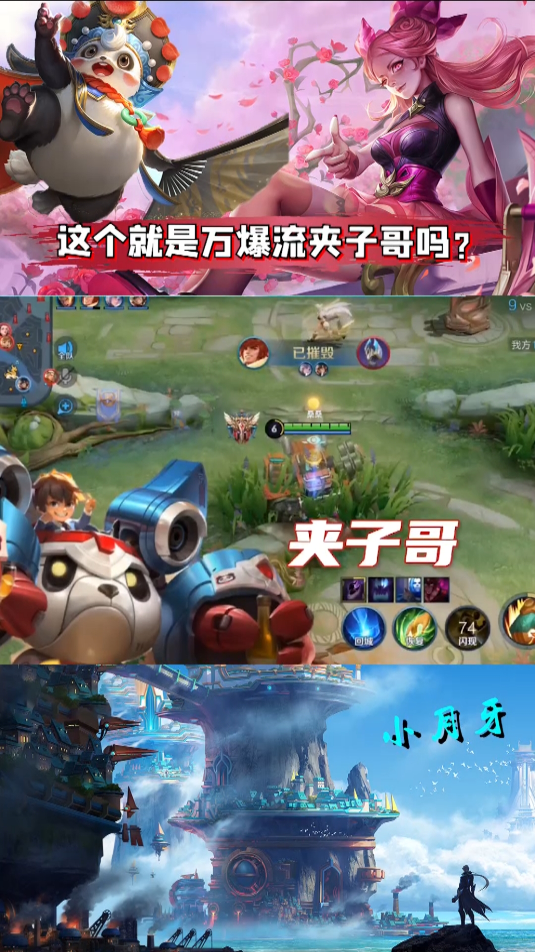 王者荣耀热门#这个就是万爆流夹子哥?