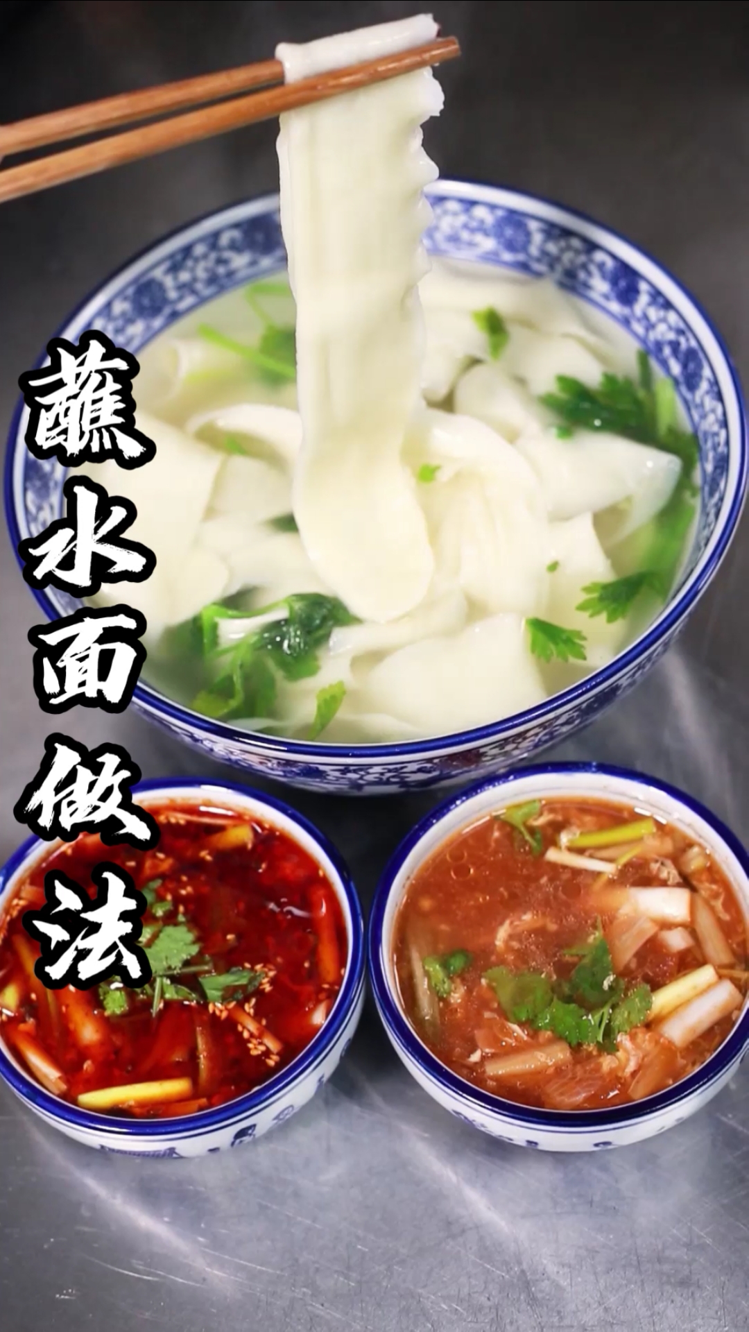 自制美食#陕西蘸水面就像做人一样,碗里一清二白,配合美味酸辣香汁