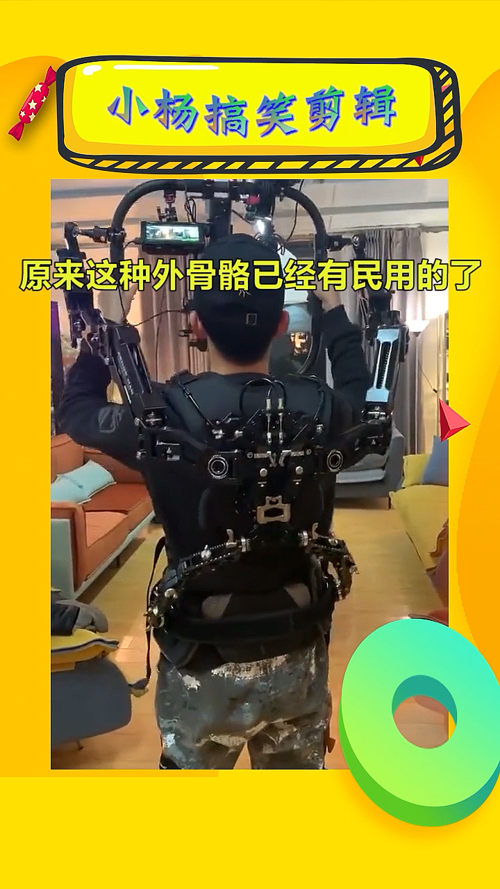 原来这种外骨骼已经有民用的了