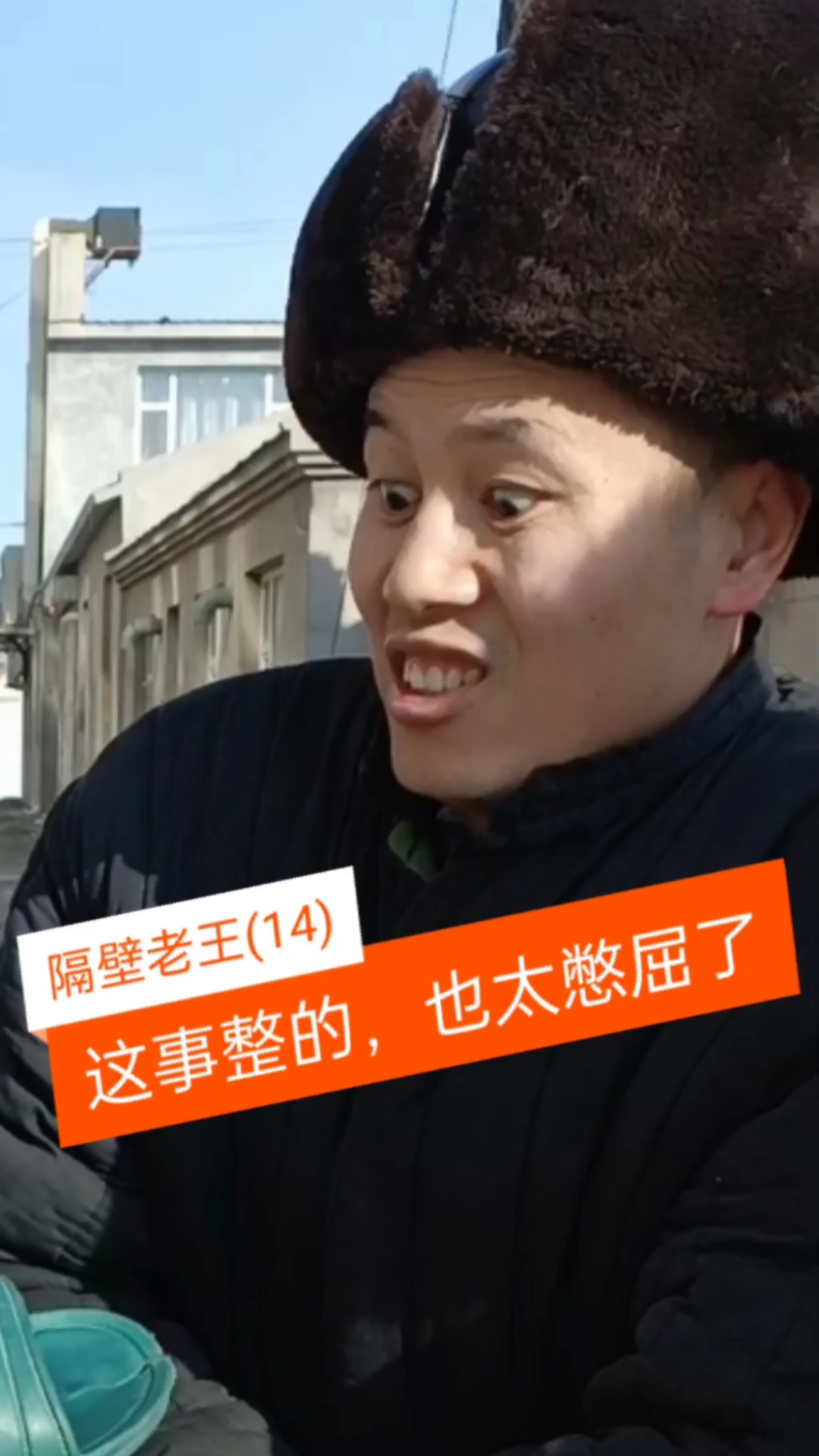 搞笑段子剧#这事整得