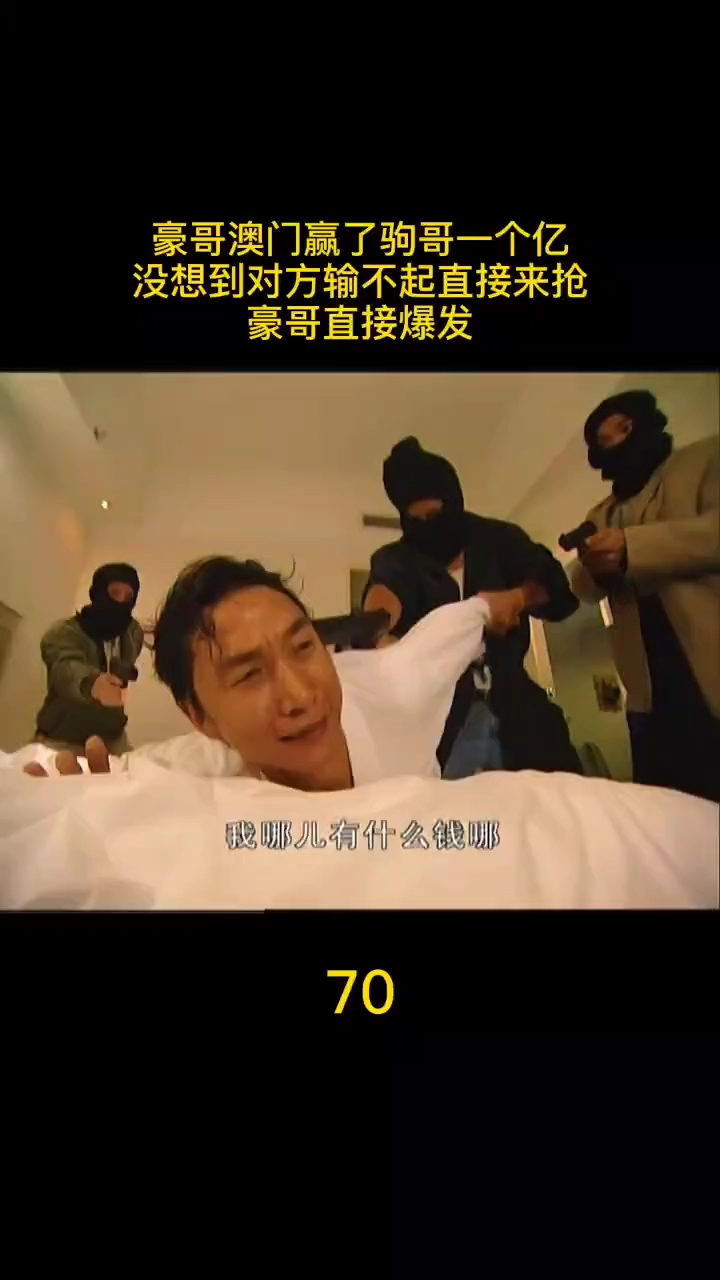 我要上热门#张世豪在澳门疯狂吸金大佬后遭彭家驹追杀