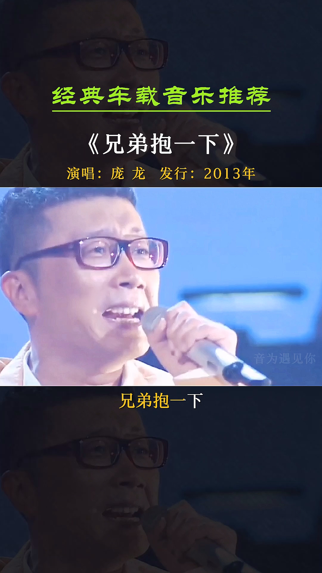 经典老歌#兄弟抱一下有泪你就流吧,流尽这些年深埋的辛酸和苦辣