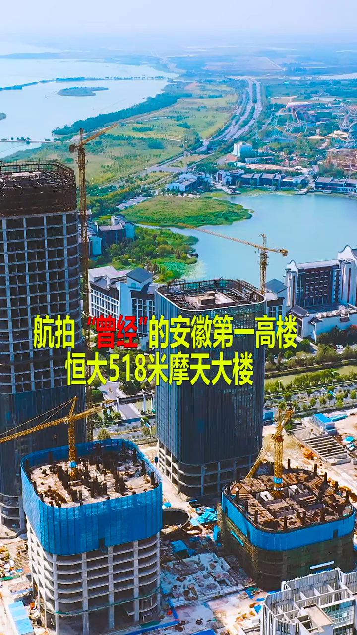 基建狂魔航拍安徽第一高楼合肥恒大518米摩天大楼最新进展