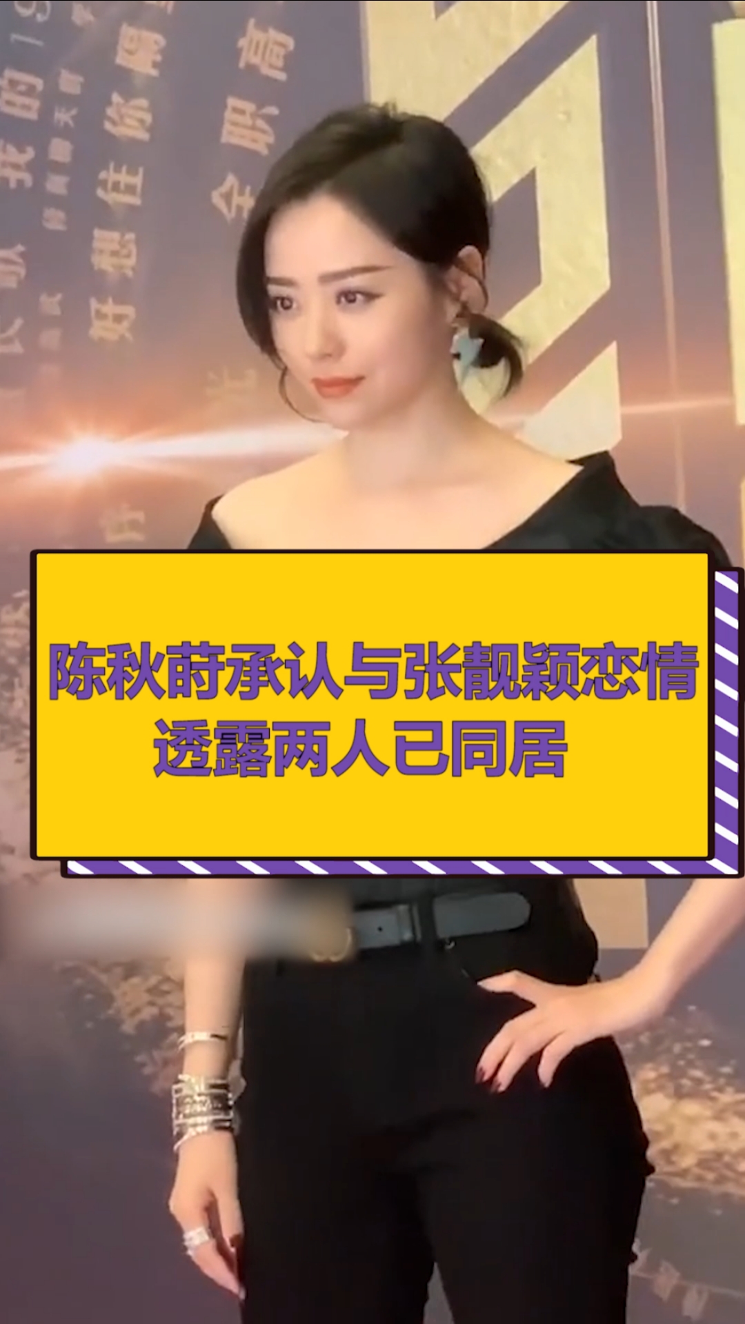 陈秋莳承认与张靓颖恋情,透露两人已同居.