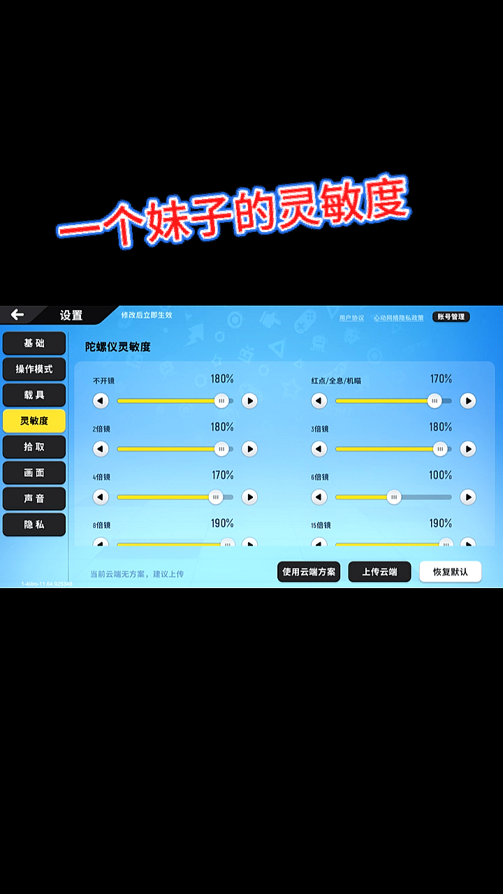 香肠派对我的灵敏度你们觉得高还是低呢