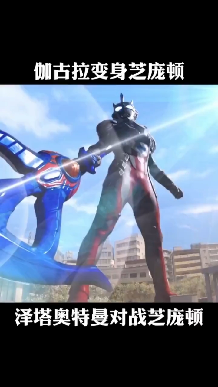 伽古拉变身芝庞顿,好久没有这么热血沸腾了